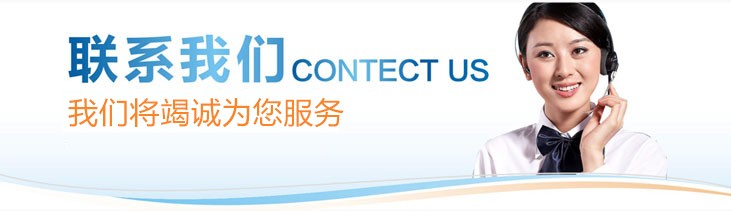 聯(lián)系我們.jpg